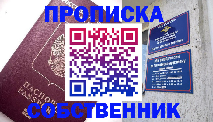 временная регистрация для всех в Троицке