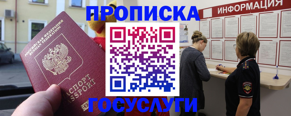 прописка для работы в Троицке