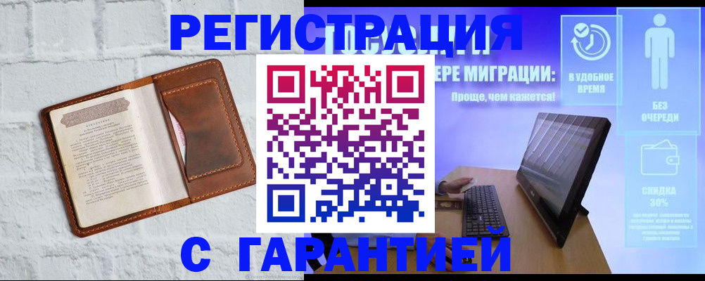 прописка регистрация в Троицке