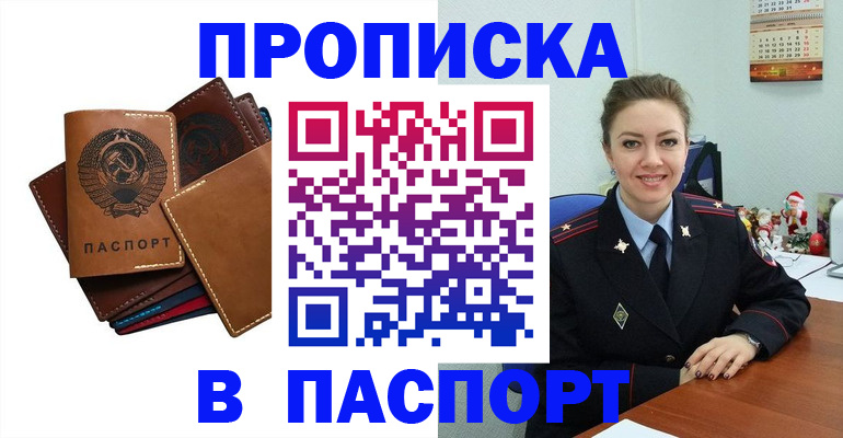 прописка законно в Троицке