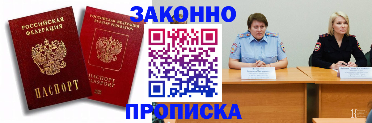 прописка для кредита в Троицке